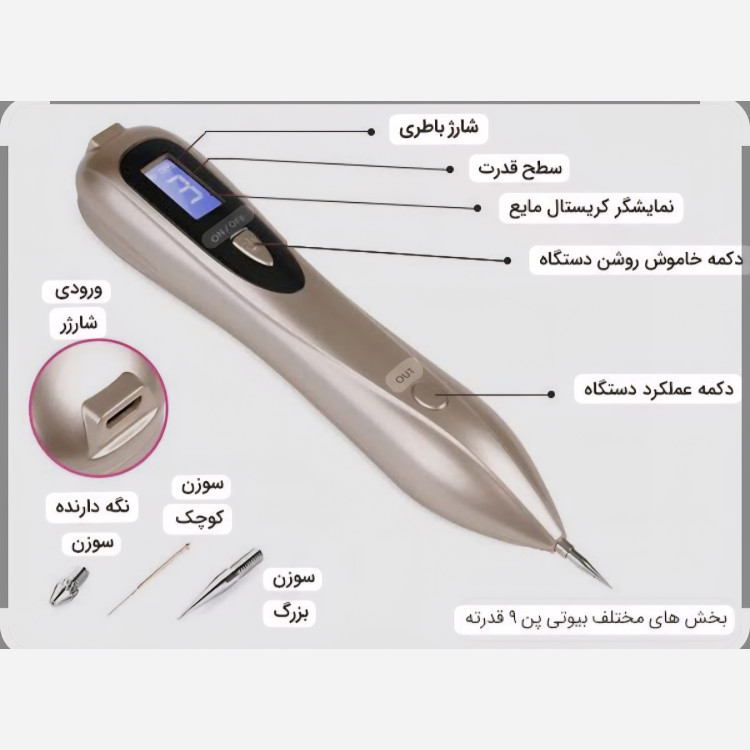 بیوتی پن 9 زمانه دیجیتالی چراغدار
