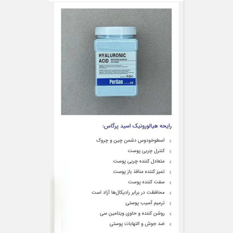 ماسک هیدروژلی آبرسان هیالورونیک اسید پرگاس