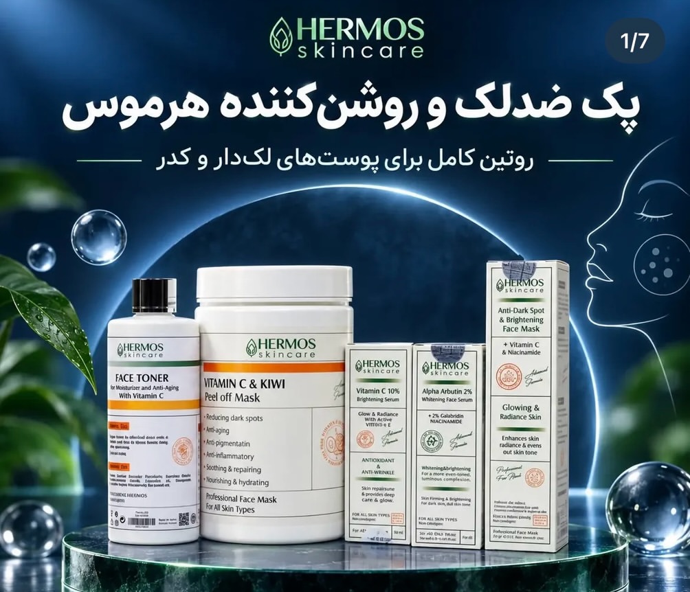 پک ضدلک هرموس