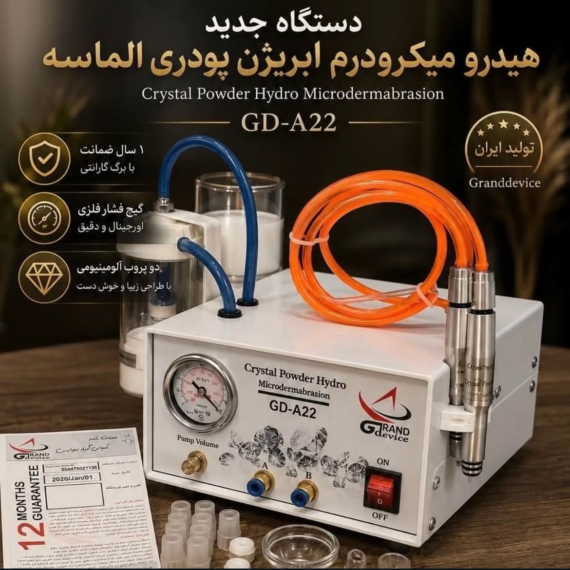 دستگاه میکرودرم ابریژن گرند دیوایس مدل GDA ساخت ایران