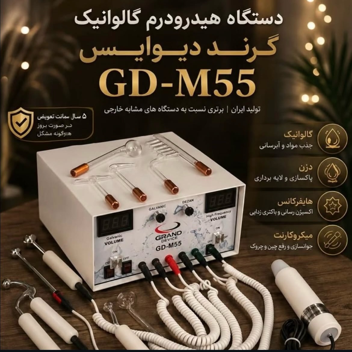دستگاه هیدرودرم گرند دیوایس