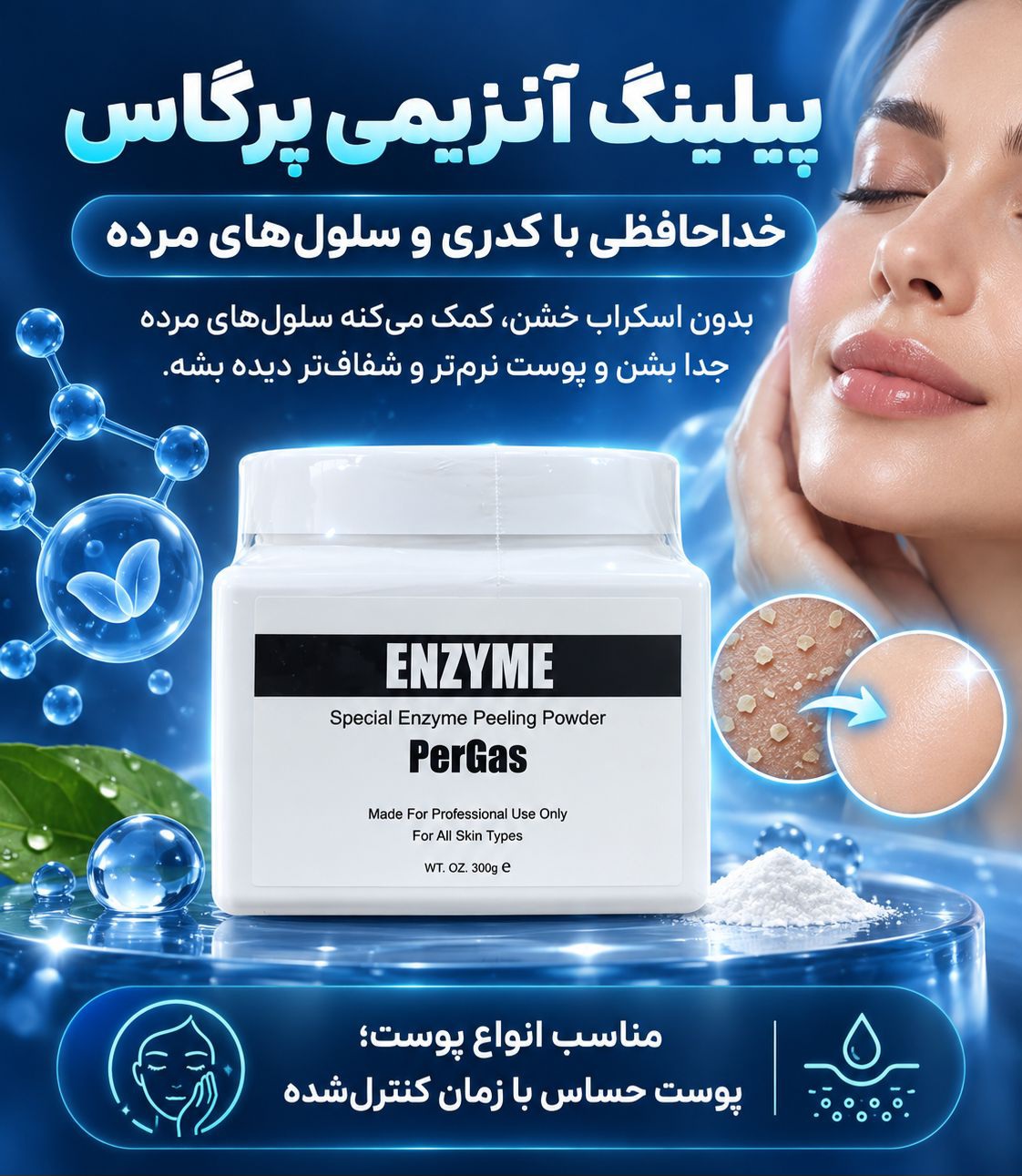 پیلینگ آنزیمی پرگاس